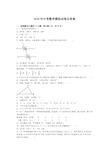 2020年中考数学模拟试卷及答案