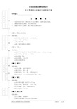 职业技能鉴定国家题库中式烹调师中级操作技能考核试卷