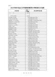 2013年初中起点五年制高职教育分学校招生计划表