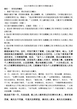 (完整版)2018年高考文言文断句专项强化练习答案