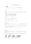 中考数学总复习练习题附答案 (53)