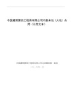 中国建筑第四工程局 公司内部承包 大包 合同 示范文本 