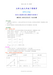 北师大版九年级下册数学[解直角三角形及其应用--知识点整理及重点题型梳理]