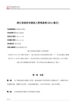 浙江省政府非税收入管理条例(2014修正)