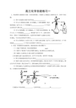 高三化学第一轮复习全程专题小训练全套