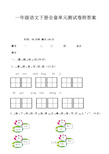 一年级语文下册全套单元测试卷附答案