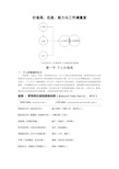 (价值管理)组织行为学讲义价值观态度能力与工作满意度