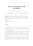 20200807基于多规合一的永定河综合治理与生态修复实施方案编制实践本(1)