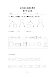 学前班数学练习题库