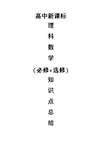 高考数学基础知识归纳 高中数学知识点总结(最全版)