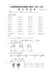 2015苏教版一年级数学上册期末试卷