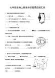 七年级生物上册生物识图填空题汇总