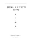 2019便民系统网上登记操作手册(新版) (1)