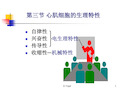 血液循环心肌细胞生理特性