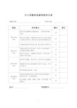 中小学教师说课考核评分表