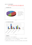 北京市中考化学试卷分析