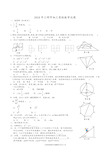 2018年三明市初三质检数学试题及答案