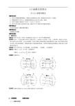 高一数学必修一函数及其表示-函数的概念