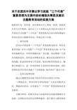 关于在团员中开展以学习实践“三个代表”重要思想为主要内容的增强共青团员意识主题教育活动的实施方案