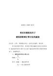 渝规发[2005]89号重庆市规划局关于进一步明确建筑容积率计算方法的通知