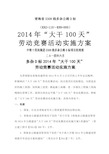 大干100天劳动竞赛活动实施方案 (1)