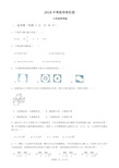 2019初中数学中考模拟题(可编辑修改word版)