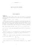 人教版高中化学选修五高二有机化学易错题分析.docx