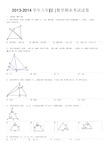 初二数学上册期末考试试卷及答案解析