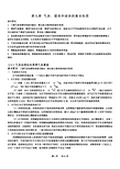 高中物理 第八章气体、固体和液体的基本性质