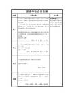 团委学生会日志表