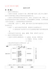 组织行为学知识点归纳(完整资料).doc