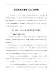 创优秀物业管理小区汇报材料(DOC)