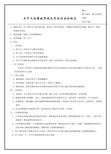 关于工伤事故界线及责任划分的规定