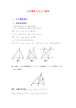 小学奥数几何五大模型.pdf