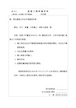 监理通知单(DOC)