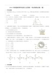 2016年高考物理试卷----江苏卷(高清版)