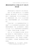 课本的自述作文三年级400字语文书的自述