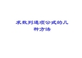 由递推关系求数列通项公式的几种方法