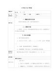 【免费下载】 小学语文电子教案