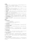 电子政务期末考试复习资料(全)