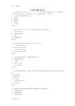 风险管理试题及答案资料