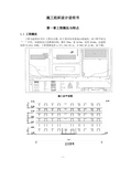 施工组织设计说明书