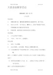 2021年大班语言教学活动(小马过河)