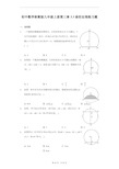 初中数学浙教版九年级上册第三章3.3垂径定理练习题-普通用卷