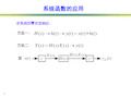 信号与系统 系统函数的零极点分析