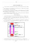 工程结算中材料价格调整方法