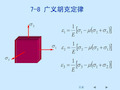 i刘鸿文版材料力学课件全套.ppt