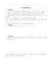 小学六年级数学培优训练10套