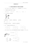 最新人教版一年级数学上册《1~5加减法的看图列式计算能力》检测卷