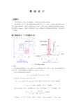 基础设计(独立基础)